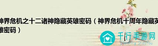 看完这篇全攻略，让你知道诸神皇冠其实隐藏了哪些厉害的冷知识！