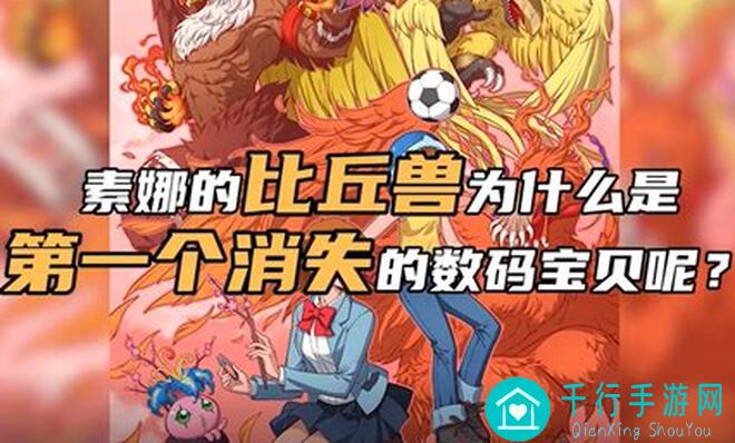 数码宝贝：新世纪长文干货分享！新手必看成长攻略助你秒变数码宝贝大师！