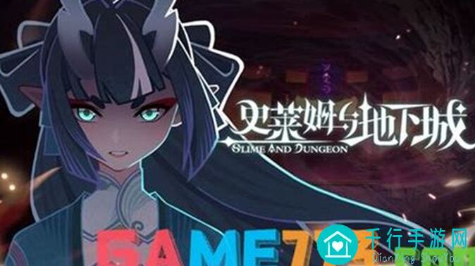 史莱姆与地下城：无尽沸血无敌装备搭配秘籍！轻松速通通关指南