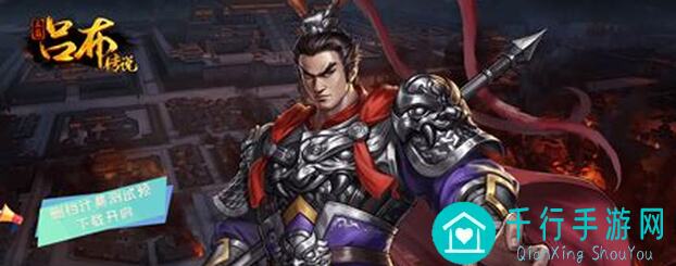 三国吕布传说蜀汉传第68关详解，挑战高难度值不值？技巧攻略教你不卡关！