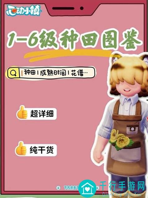 心动小镇潮流季超简单！跟着花田今日三块告示牌轻松完成任务攻略！