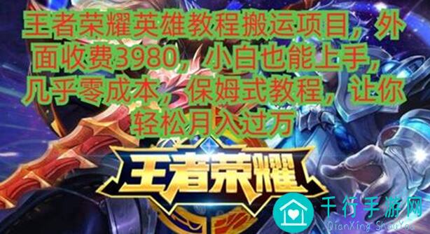 新手必看！王者荣耀快速上手攻略大放送！