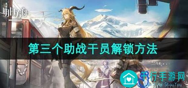 明日方舟干员免费获取最全攻略,肝帝玩家必收藏!