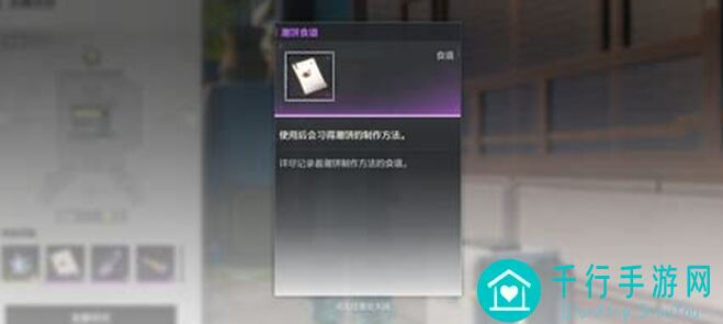探秘鸣潮世界：揭秘菜肴道具完整获取食谱在哪？