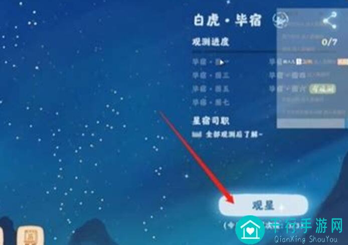 桃源深处有人家观星小技巧解析
