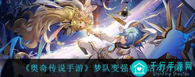 奥奇传说新区萌新换梦队神器推荐