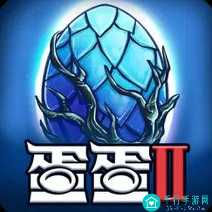 蛋蛋传奇2新手必看！这些攻略让你秒变战神，轻松通关！