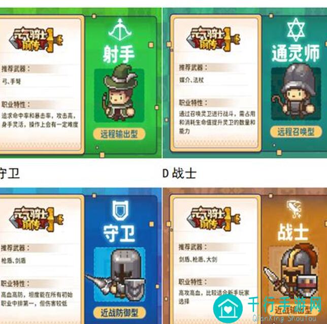 元气骑士前传:光明使者基础职业介绍与省流攻略