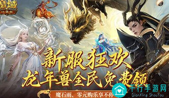 揭秘！魔域口袋版全新年兽牛魔王攻略，带你轻松重返战神巅峰！