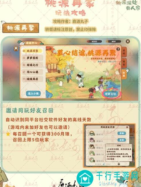 桃源深处有人家萝萝山限时活动攻略：巧匠来换全解析，四维提升攻略，速来查看！